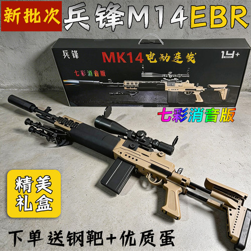 礼盒版MK14妹控电动连发玩具枪
