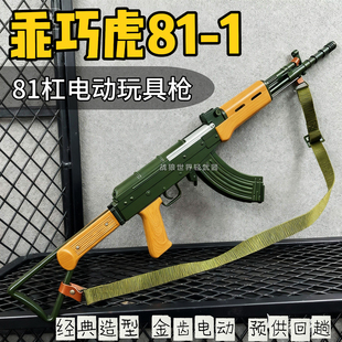 乖巧虎81杠八一式81-1电动连发蓝星教具突击步枪影视道具模型玩具