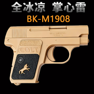 贝壳M1908全冰凉手拉训练玩具枪道具解压掌心雷科教模型EDC解压