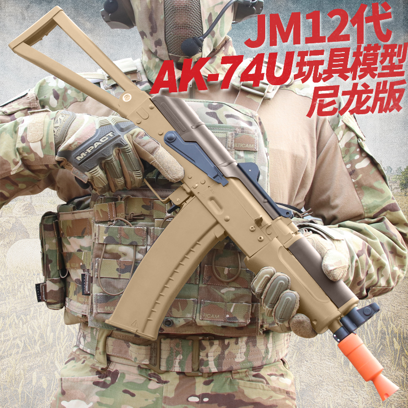 锦明12代ak74u电动连发软蛋枪j12ak47冲锋枪儿童玩具枪男孩吃鸡cs