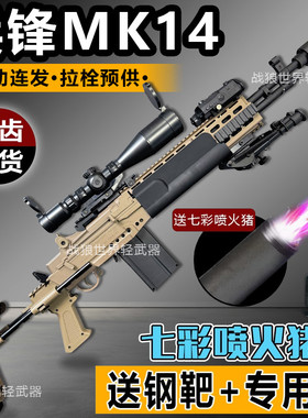 MK14兵锋峰妹控电动连发玩具枪暗区突围cos装备男孩道具模型礼物
