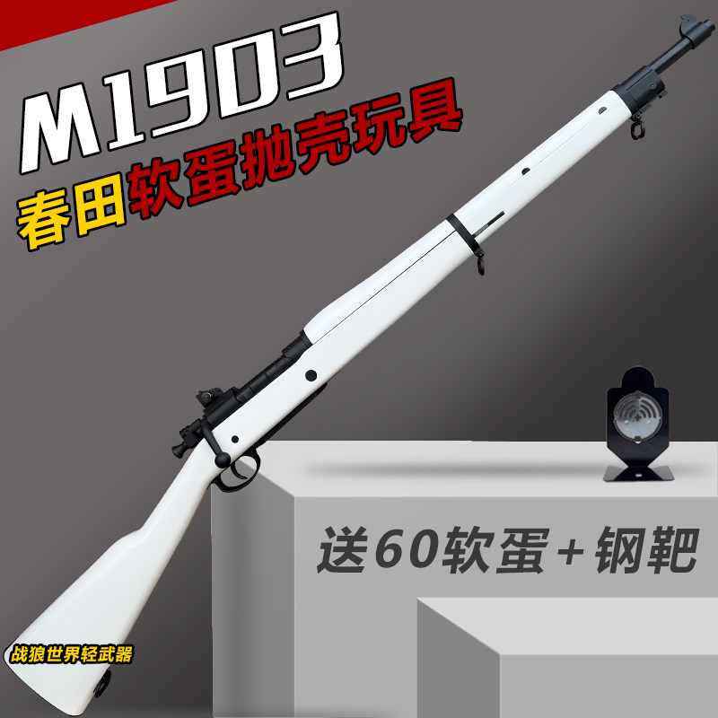 乖巧虎春田m1903虎拉栓抛壳98k影视道具模型成人二战狙击玩具枪