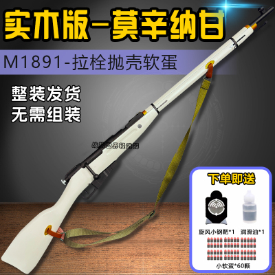 实木莫辛纳甘M1891拉栓抛壳玩具