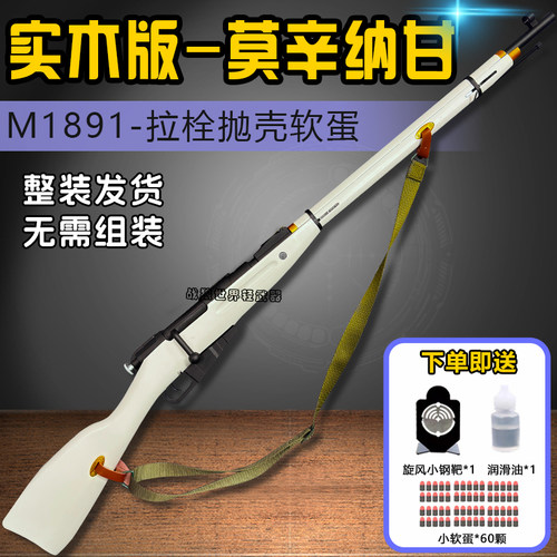 实木莫辛纳甘M1891拉栓抛壳玩具