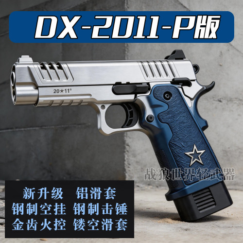 新品DX2011P版电动连发玩具枪