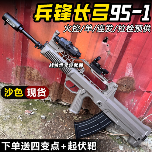 兵锋峰95-1长弓95尼龙火控电动连发玩具枪qbz97吃鸡男孩礼物模型