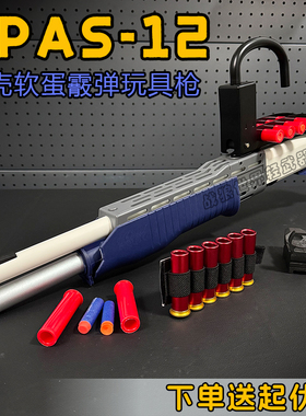 UDL有稻里SPAS-12散弹玩具软弹枪雷电核心霰弹喷子男吃鸡玩具模