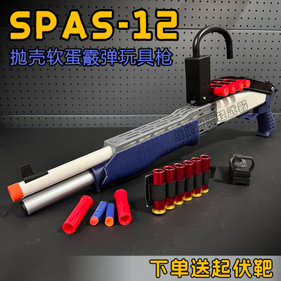 UDL有稻里SPAS-12散弹玩具软弹枪