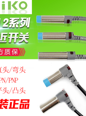 RIKO弯头直角M12接近开关传感器PSC12/02/05/08-NP PSD1202/05-NP