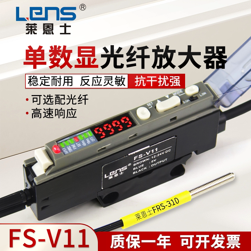 单数显光纤放大器感应器FS-V11对射反射红外数字传感器稳定检测