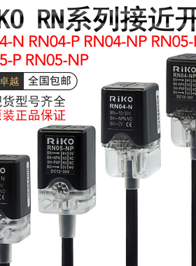 RIKO力科接近开关RN04-N/RN04-NP/RN05-N/RN05-NP金属感应传感器