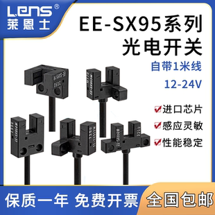 槽型光电感应开关微型U型EE-SX951W SX950/952/953/954PW/R 951PW