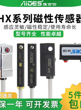雅吉仕气缸磁性开关传感器HX-11R/20/21/07/06R系列替代CS1-J/F