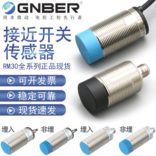 接近开关传感器RM30-15N/10P/NB/PB/C/S-G金属感应常开电感式