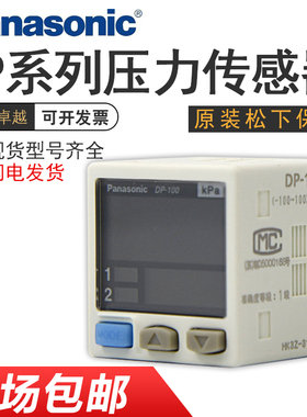 松下压力开关气压表传感器DP-101-E-P/DP-102-E-PDP101A/DP102A