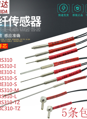 洛施达光纤传感器探头LSD-RS310/I/S/M/L/TZ T310/I/S/M3反射对射