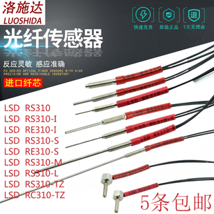 M3反射对射 洛施达光纤传感器探头LSD T310 RS310
