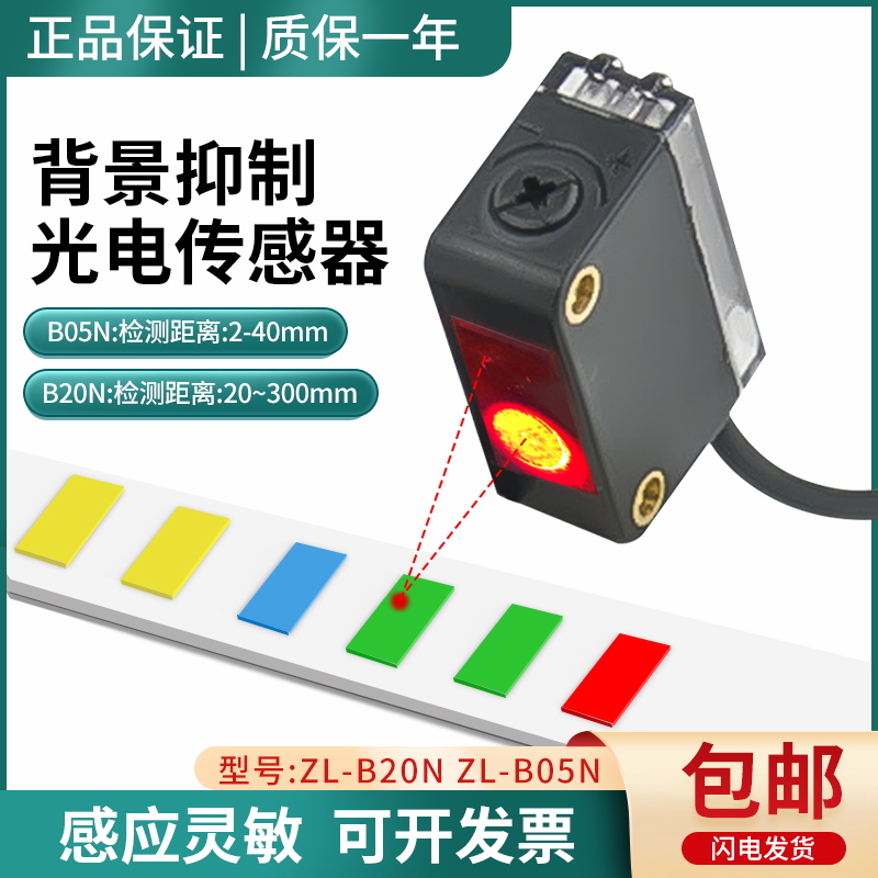 合熠光电开关背景抑制