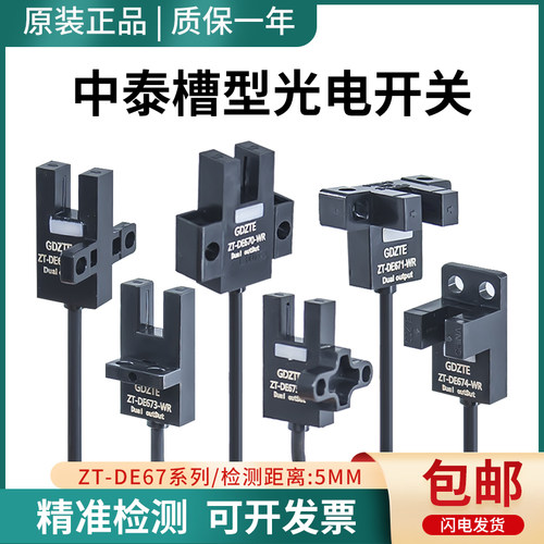 中泰光电开关传感器中泰