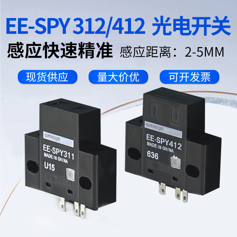 EE-SPY311 EE-SPY312 EE-SPY411 EE-SPY412 红外反射光电传感器
