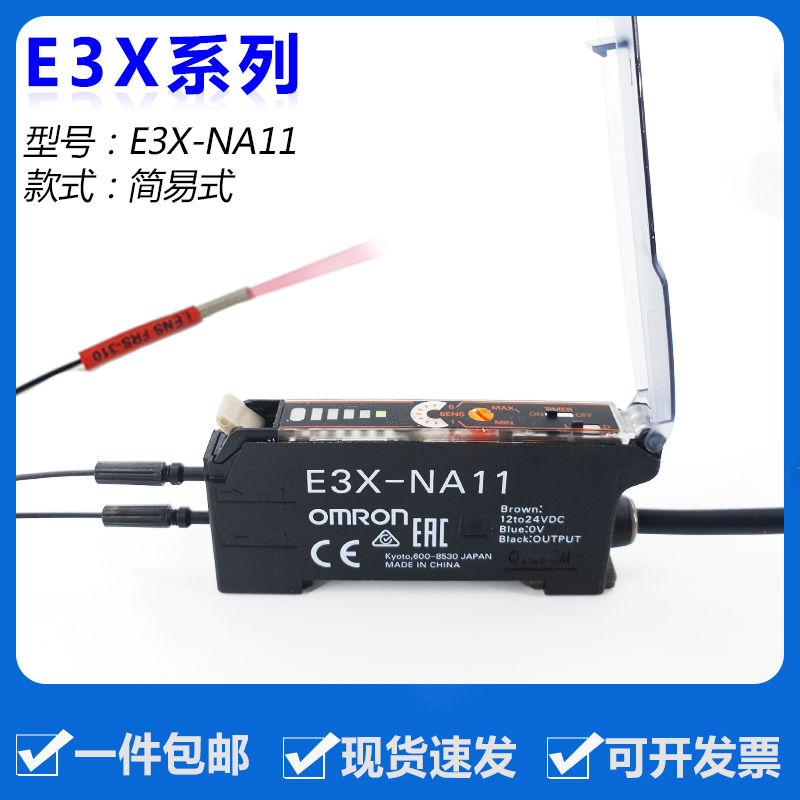 欧姆光纤放大器光纤传感器 E3X-NA11 E3X-NA41对射漫反射感应-封面