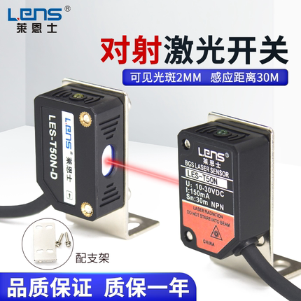 莱恩士方形激光对射光电开关传感器红外T50N可见光点E3Z-T61光电