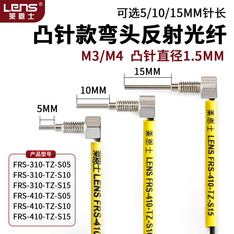 光纤传感器直角弯头反射凸针FRS-310-TZ/ FRS-410-TZ光纤放大器