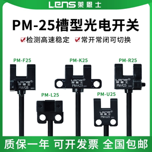 U25 l25 F25 R25 U形槽型光电开关传感器 莱恩士光电开关PM K25