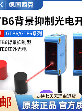SICK西克光电开关背景抑制
