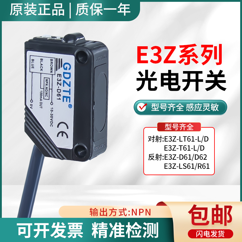 漫反射/对射中泰E3Z系列光电开关