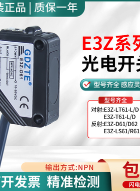 中泰E3Z-LS61/D62/D61/R61/LT61/T81-L/D光电开关漫反射传感器