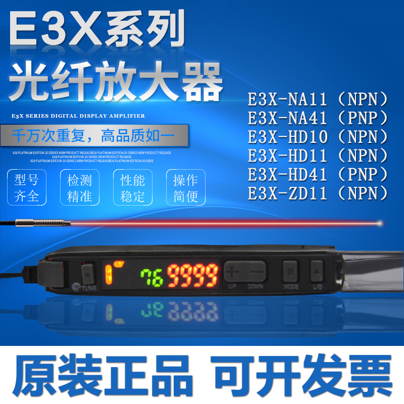 欧姆原装E3X-NA11/NA41/HD10/HD11/HD41/ZV/ZD11光纤传感器放大器 电子元器件市场 传感器 原图主图