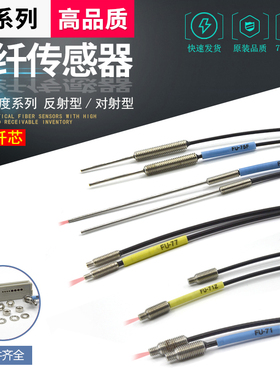 光纤传感器FU-70U/70TU/71/71Z/73/75F/76F/77进口光纤芯光纤探头