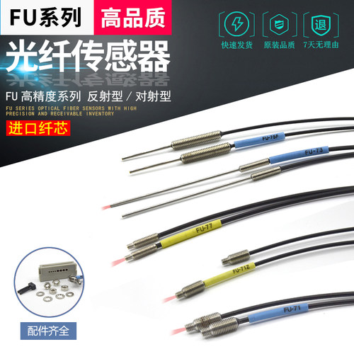 光纤传感器FU-70U/70TU/71/71Z/73/75F/76F/77进口光纤芯光纤探头