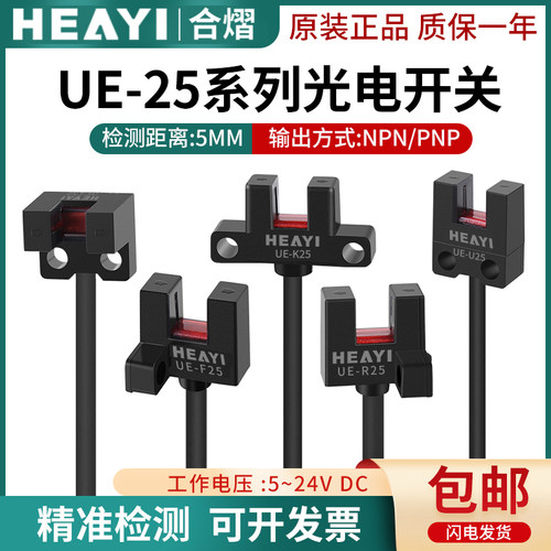 合熠微型光电开关传感器