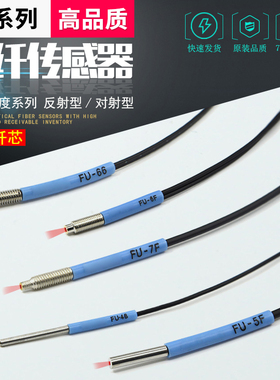光纤传感器FU-35FA/66/6F/7F/66TZ/35TZ/77TZ/46/5F/49X光纤探头