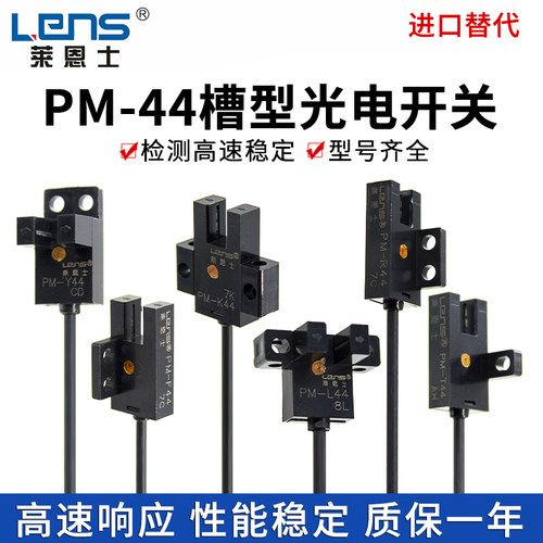 莱恩士微型槽型光电开关