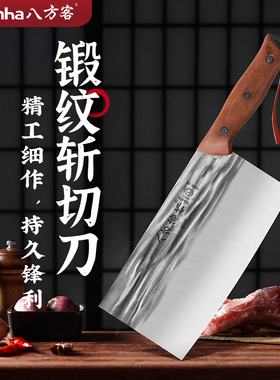 八方客作手工锻打菜刀家用斩切一体切菜切肉刀厨师不锈钢刀具H268