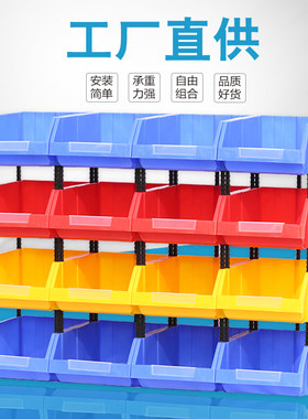 货架斜口分类零件盒组合式物料