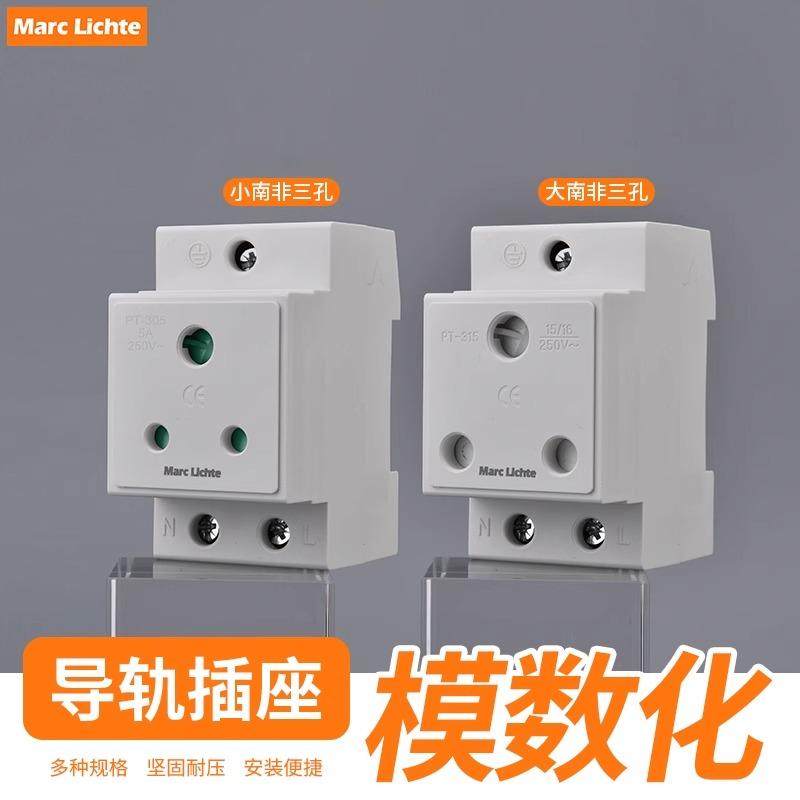 AC30导轨式15A三孔大南非插座印度非洲圆孔5A小南非三圆孔插座