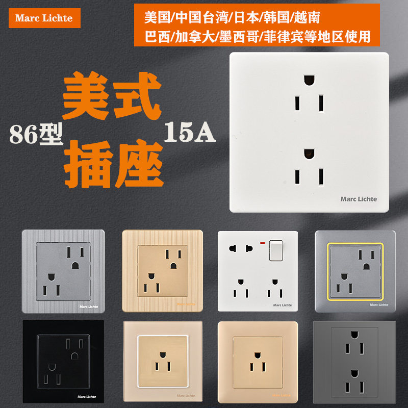 美式15A电源插座 美国加拿大台湾欧美标110V美规墙壁86型暗装面板