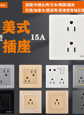 美式15A电源插座 美国加拿大台湾欧美标110V美规墙壁86型暗装面板