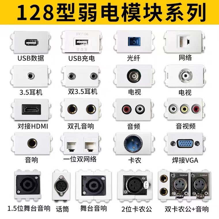 128型HD高清直插音频话筒焊接模块弱电VGA免焊地插面板功能键白色
