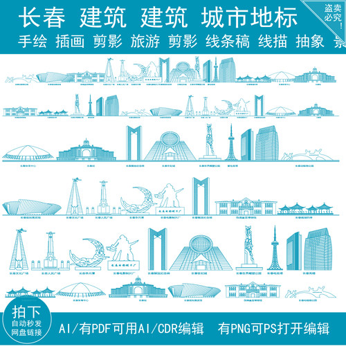 长春吉林城市地标天际线条描稿景点建筑插画设计旅游剪影手绘素材