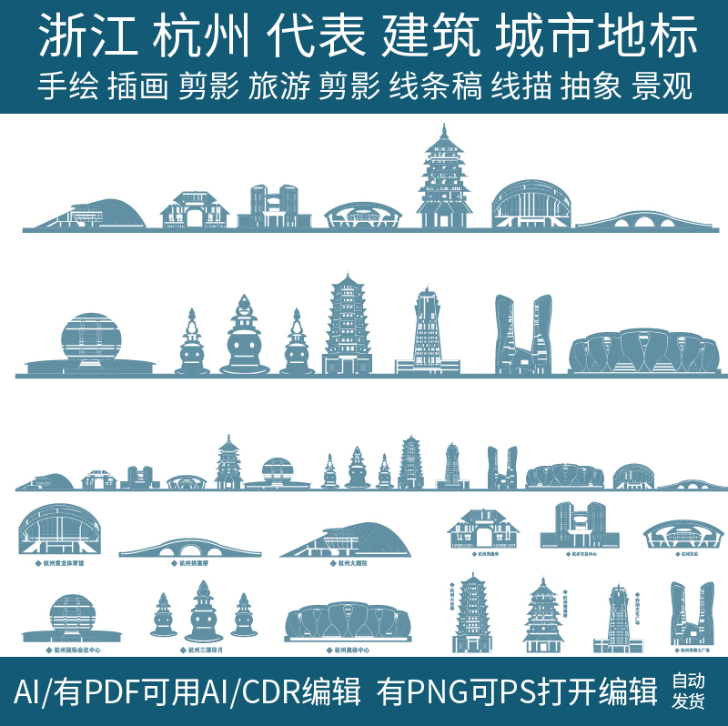 杭州浙江建筑城市地标天际线条描稿插画设计剪影手绘景观旅游素材