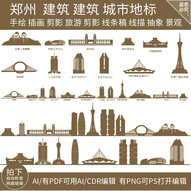 郑州河南剪影建筑天际线条描稿城市地标志旅游手绘景点插画素材
