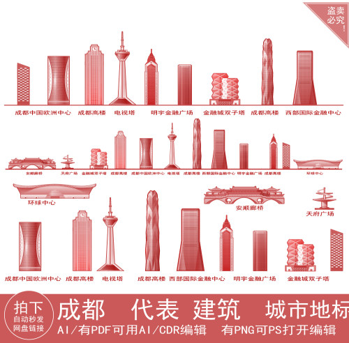 成都四川景点旅游建筑剪影设计城市插画手绘天际地标线条描稿素材