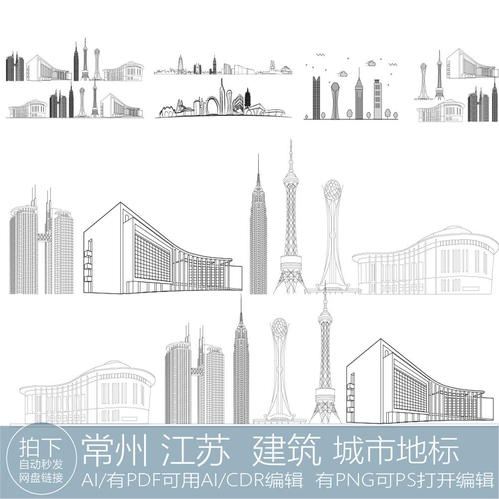 常州江苏旅游剪影插画地标志景点建筑手绘天际线条描稿城市素材