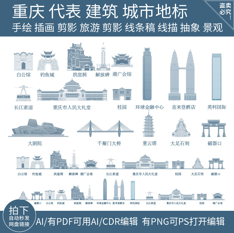 重庆城市建筑地标志天际线条描稿手绘旅游插画设计景点剪影素材