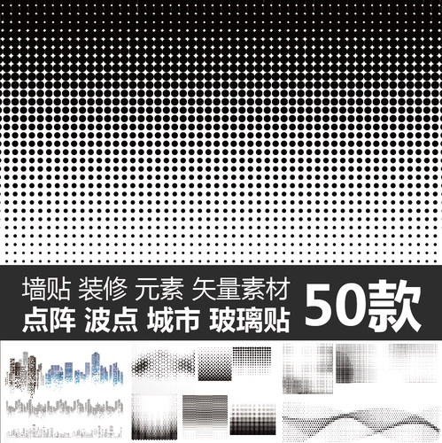 波点玻璃墙贴点阵城市装饰装修